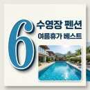 달빛정원 계꼭 독채 펜션 | 수영장펜션 추천 TOP 6 지역별 특징부터 평점 후기까지 총정리