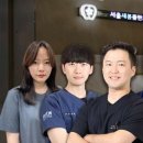 서울새봄플란트치과의원 이미지