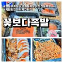 꽃보다 족발 | 서울 왕십리 꽃보다족발ㅣ족발과 쟁반막국수 맛집 배달 후기