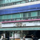 최화야 | [공릉 맛집]최화정님도 다녀간 공릉동 만두국 맛집 춘보만두 평일 짧고 굵은 영업 솔직 후기