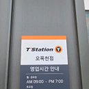 티스테이션 오목천점 이미지