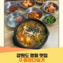 동강산업(합) | 강원도 영월 여행 맛집과 카페 추천 동강다슬기/소금빵/스트라스커피