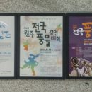 원주 매지농악 전수관에서 프리미엄 캠핑을 즐기다.