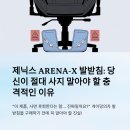 ARENA PC | 제닉스 ARENA-X FOOT REST 발받침 게이밍의자,절대 사지 말아야 할 충격적인 이유 5가지!