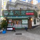 마전 | 검단사거리 노포감성 삼겹살 맛집[을지로연탄구이마전점] 후기