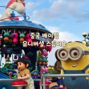 팬더8스튜디오 | 베이징 유니버셜 스튜디오 후기 | 티켓 예매, 꿀팁, 가는 법, 지하철, 퍼레이드, 베이징 스페셜 쿵푸팬더