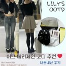 편안한 댕 | OOTD | 어그 메리제인 후기 (어그코디, 사이즈팁, 미국호주어그 차이 종류비교)