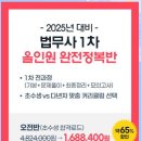 [김장훈 법무사] 2024년 제30회 법무사 1차 공탁법 총평 이미지