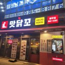 맛닭꼬 김포풍무점 네이버블로그