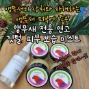 화신농장 | 앵무새 전용 연고&amp;깃털, 피부보습 미스트 &#34;버드밤&#34;과&#34;프리미엄 캐모마일 워터&#34; 상세 정보 &amp;후기