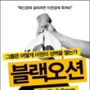 블랙오션