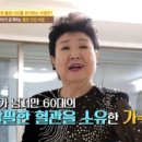 82세 황혼 가수 현미! 혈관 팔팔 건강법! [천기누설] 이미지