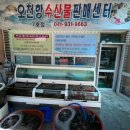 오천항수산물판매센터 이미지