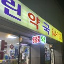 구정열린약국 이미지