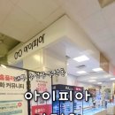 아이피아홈플러스대구수성점 이미지