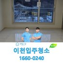 이천입주청소 - 이천시 애련정로149번길 19 | 이천입주청소 세심한 전문 이용 후기