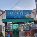 마산아지매식당 이미지