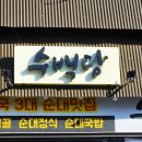 수백당 로고