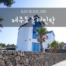 인제주코티지 이미지