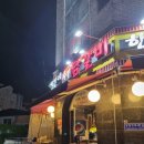 한가네숯불닭갈비 탕정점 이미지