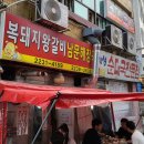 복돼지왕갈비