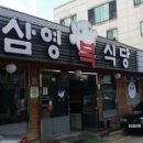 삼영복어