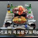 낭만항구협동조합 | 제주도연동맛집 오거리포차 목포항구포차6호점 해물과 낭만의 조화가 매력적