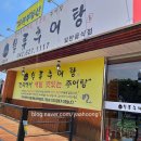 월류추어탕