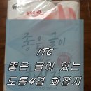 (주)하나아이티씨 | [맘스홀릭지후맘/(주)아이티씨]매일매일 궁굼해지는 좋은글이 있는 화장지