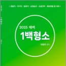 2025 형사소송법 1백형소,이태우,네오고시뱅크 이미지