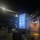 공덕회 | [해물기와] 내돈내산 공덕 술집 해물기와 (이자카야) 솔직리뷰