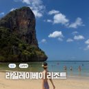 지리산온천랜드 호텔앤드리조트 | 끄라비 라일레이베이 리조트 앤드 스파 수영장 및 조식 선셋 후기
