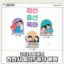 천안시 서북구 정신건강복지센터 노동조 | 2026 천안 임산부 혜택 교통비 지원금 / 천안시 출산 혜택 출생축하금 인상 / 2025년 대비 변경점 총정리