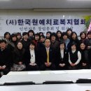 한국원예치료복지협회