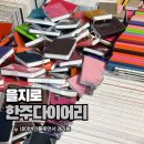 온갖책방 | 을지로 한주 다이어리 주말 오후 방문 후기 + 추천 아이템