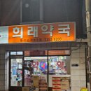 희래약국 네이버블로그
