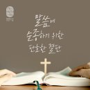 느헤미야 13:1 - 13:9 말씀에 순종하기 위한 단호한 결단 이미지