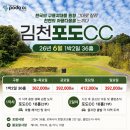 베네치아컨트리클럽 | 가성비 좋은 경북골프장 김천포도CC 1박2일골프패키지 정보 라운딩 후기