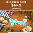 SBS 좋은아침 녹화 이미지