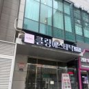 클링 | 왕십리에스테틱 유수분관리 받고 온 클링에스테틱 후기