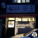 윤반장원조한우곱도리탕(부천원종점) | 윤반장원조한우곱도리탕 부천점 | 부천 한우대창 곱도리탕 배달 후기