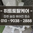 히트토탈케어 이미지