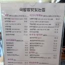강동구 명일동 국밥참맛있는집 | 깔끔하게 먹기 좋은 동네 국밥집
