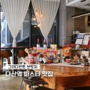 브릿지파스타 | 다산역 파스타 맛집 그라디언트브릿지 레스토랑 후기