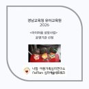 교원 진주센터 | 경남교육청 유아교육원 주관 진주ㆍ통영권역 교원연수 : 유아동 발달과제와 정서적 부적응 및 문제행동...