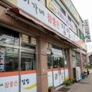이가네참좋은집밥 이미지