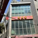 홍성방 | 부산 차이나타운 중식당 홍성방 본점 비추 후기
