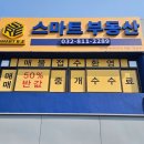 공장최고부동산공인중개사사무소 이미지