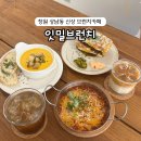 상남중학교 | 창원 상남동 브런치 잇밀브런치 상남동신상카페 방문후기