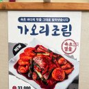 군산 황금코다리 사정동 현지인맛집